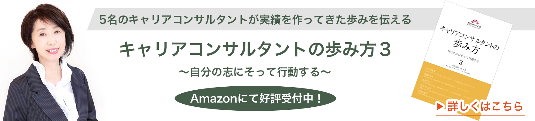 キャリアコンサルタントの歩み方3