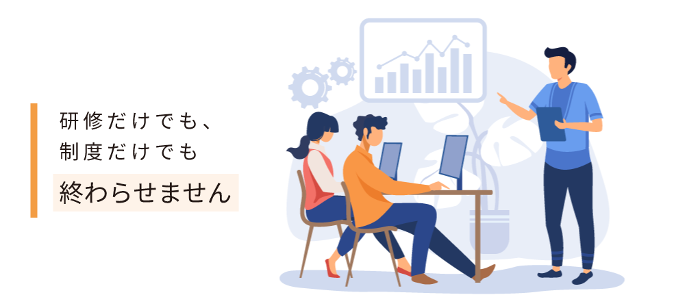 人と組織の専門家集団